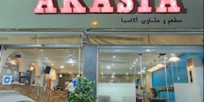 AKASIA RESTAURANT - Photo 2