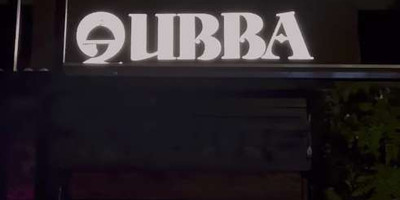 Qubba lounge - Photo 1