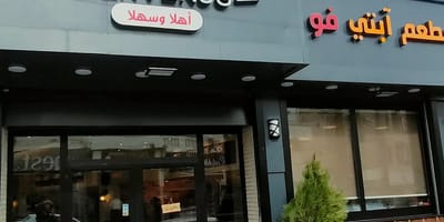 Restaurant à petit feu - Photo 1