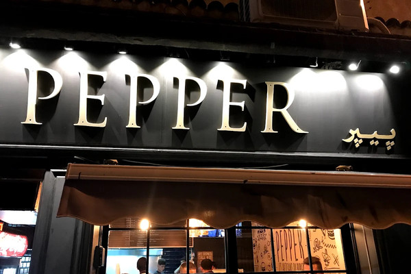 pepper 1740433782.jpg