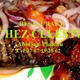 Chez Celestin