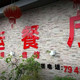 HongYun Chinese Restaurant