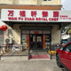 Wan Fu Xuan Royal Chef